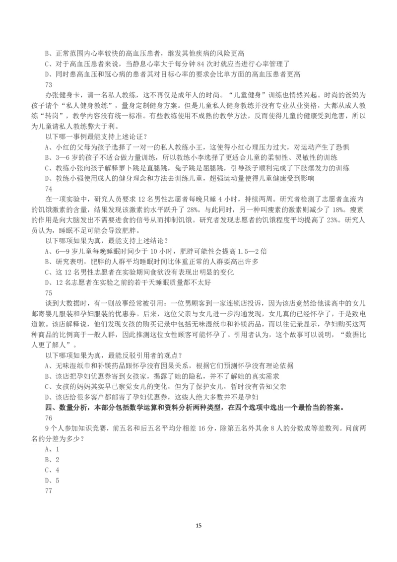 2017年上半年全国事业单位联考B类《职业能力倾向测验》真题_26事业职测+综合_闲鱼2026事业单位职测+综合_1.职测资料包_03历年真题合集(15-25年)_B类职业能力测验15-25_题目