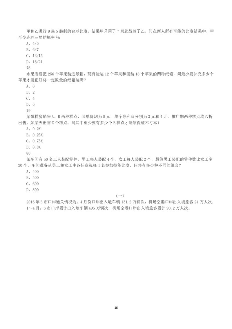 2017年上半年全国事业单位联考B类《职业能力倾向测验》真题_26事业职测+综合_闲鱼2026事业单位职测+综合_1.职测资料包_03历年真题合集(15-25年)_B类职业能力测验15-25_题目
