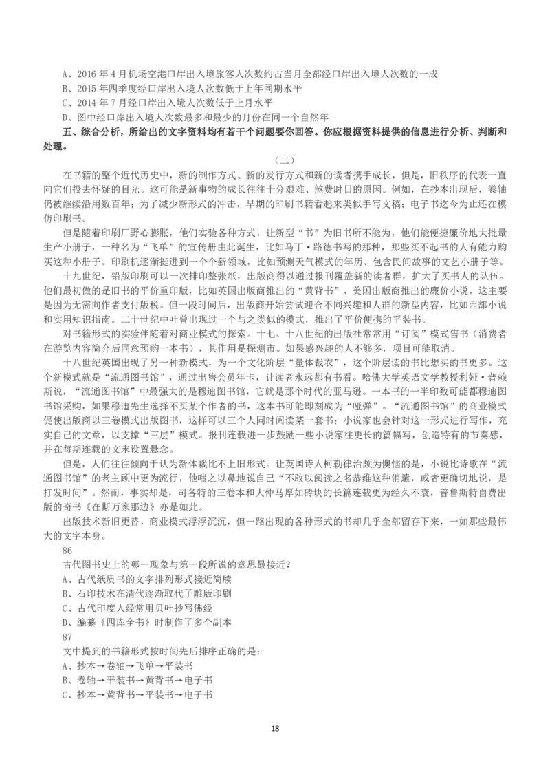 2017年上半年全国事业单位联考B类《职业能力倾向测验》真题_26事业职测+综合_闲鱼2026事业单位职测+综合_1.职测资料包_03历年真题合集(15-25年)_B类职业能力测验15-25_题目