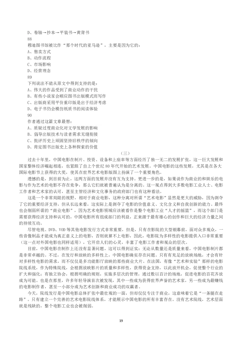 2017年上半年全国事业单位联考B类《职业能力倾向测验》真题_26事业职测+综合_闲鱼2026事业单位职测+综合_1.职测资料包_03历年真题合集(15-25年)_B类职业能力测验15-25_题目
