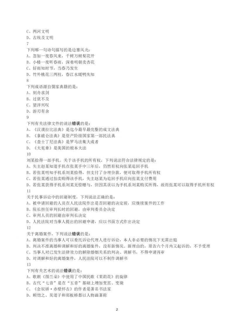 2017年上半年全国事业单位联考B类《职业能力倾向测验》真题_26事业职测+综合_闲鱼2026事业单位职测+综合_1.职测资料包_03历年真题合集(15-25年)_B类职业能力测验15-25_题目