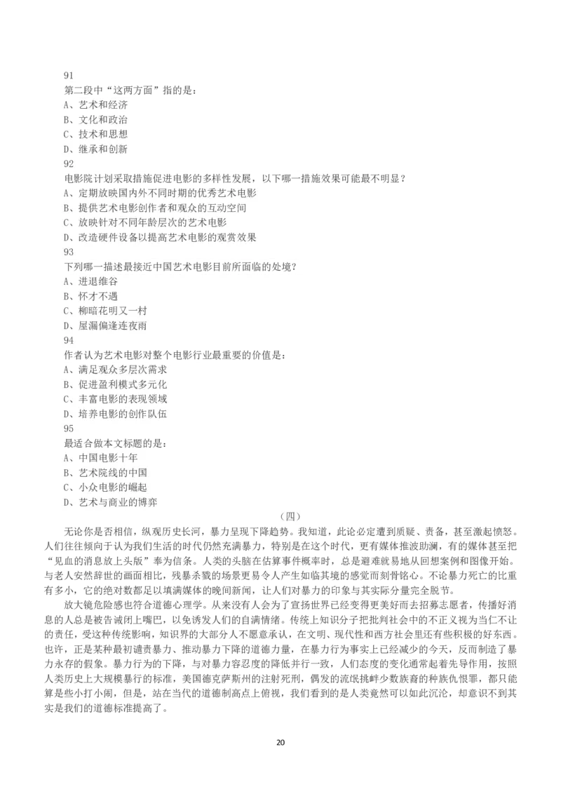 2017年上半年全国事业单位联考B类《职业能力倾向测验》真题_26事业职测+综合_闲鱼2026事业单位职测+综合_1.职测资料包_03历年真题合集(15-25年)_B类职业能力测验15-25_题目