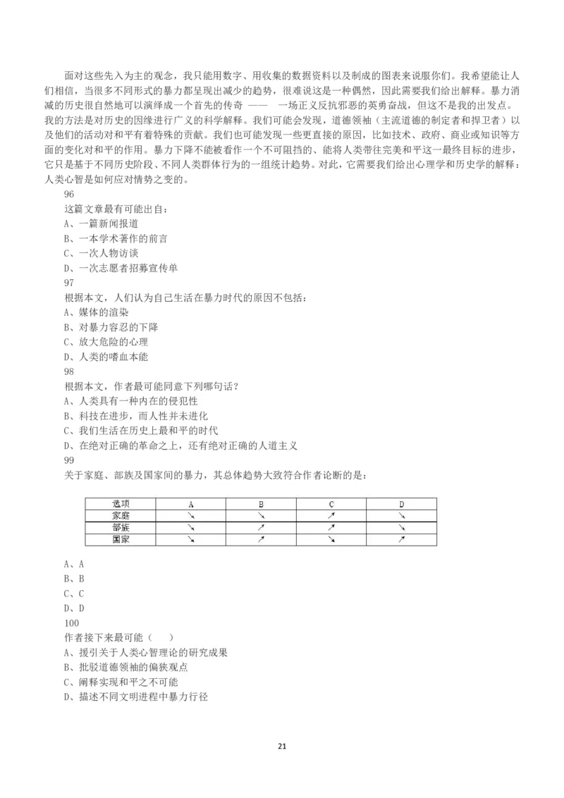 2017年上半年全国事业单位联考B类《职业能力倾向测验》真题_26事业职测+综合_闲鱼2026事业单位职测+综合_1.职测资料包_03历年真题合集(15-25年)_B类职业能力测验15-25_题目