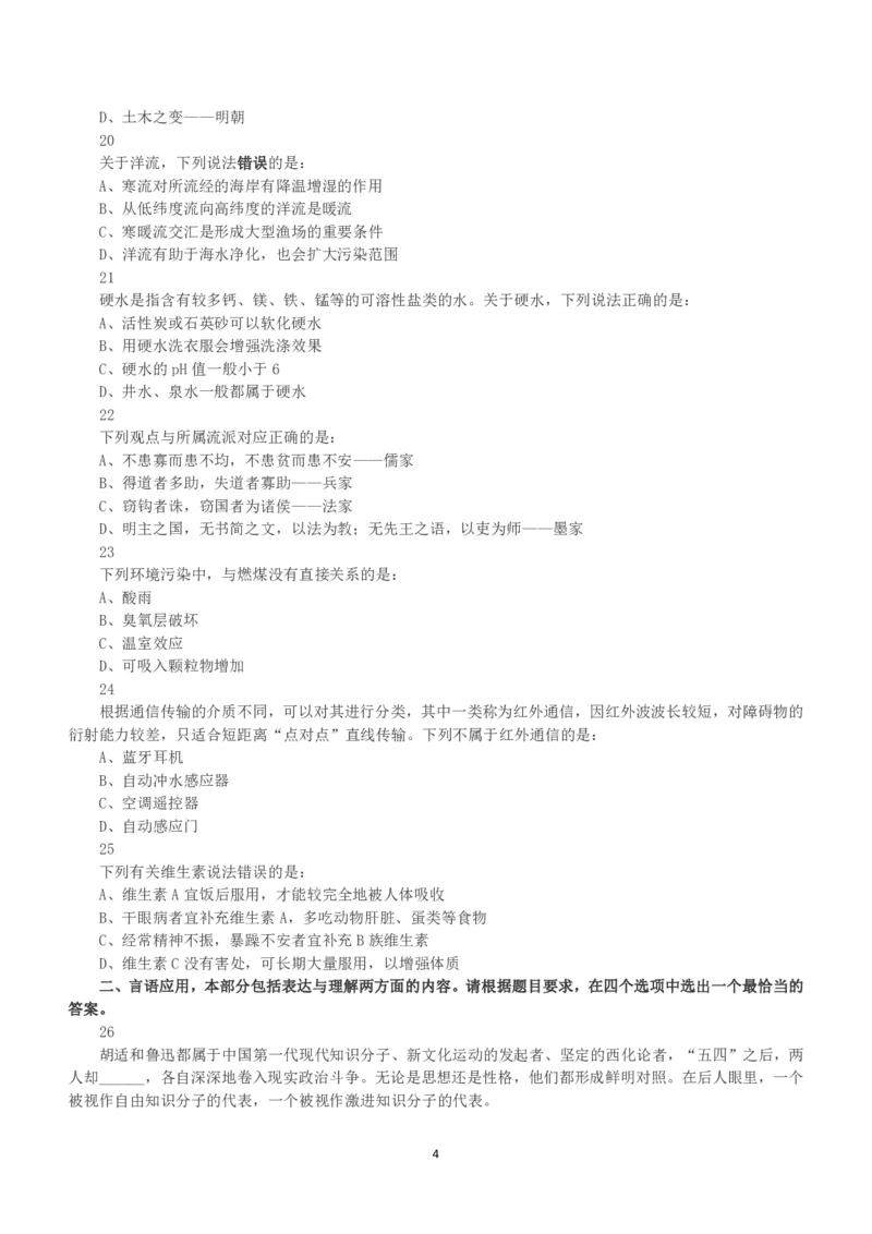 2017年上半年全国事业单位联考B类《职业能力倾向测验》真题_26事业职测+综合_闲鱼2026事业单位职测+综合_1.职测资料包_03历年真题合集(15-25年)_B类职业能力测验15-25_题目