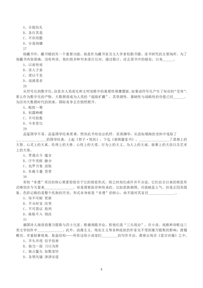2017年上半年全国事业单位联考B类《职业能力倾向测验》真题_26事业职测+综合_闲鱼2026事业单位职测+综合_1.职测资料包_03历年真题合集(15-25年)_B类职业能力测验15-25_题目