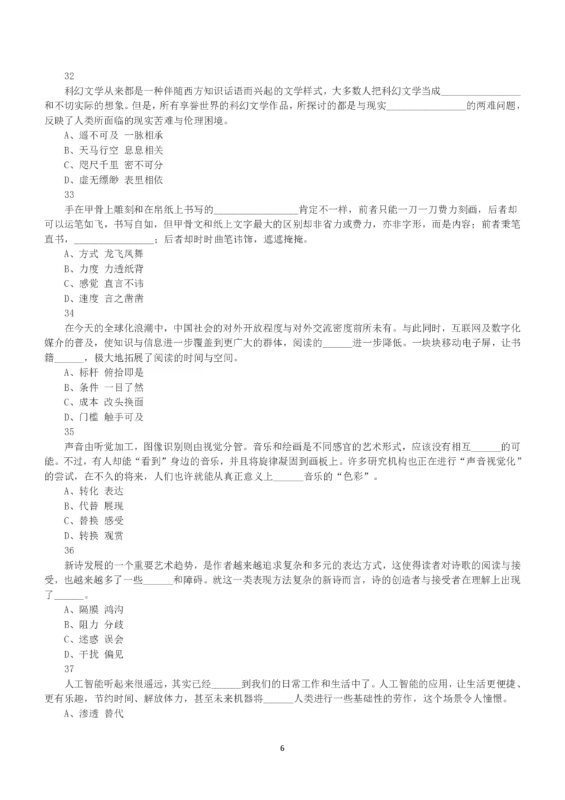 2017年上半年全国事业单位联考B类《职业能力倾向测验》真题_26事业职测+综合_闲鱼2026事业单位职测+综合_1.职测资料包_03历年真题合集(15-25年)_B类职业能力测验15-25_题目