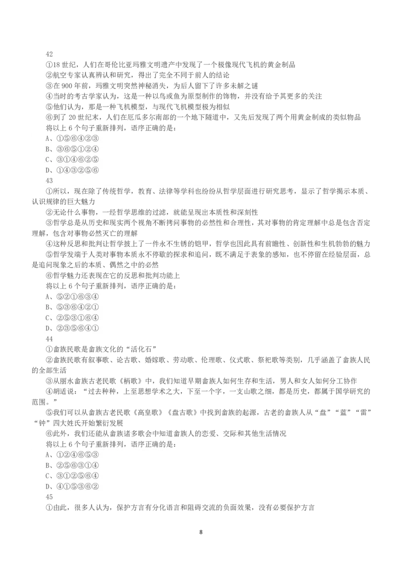 2017年上半年全国事业单位联考B类《职业能力倾向测验》真题_26事业职测+综合_闲鱼2026事业单位职测+综合_1.职测资料包_03历年真题合集(15-25年)_B类职业能力测验15-25_题目