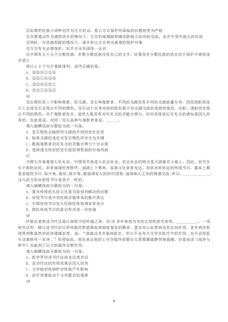 2017年上半年全国事业单位联考B类《职业能力倾向测验》真题_26事业职测+综合_闲鱼2026事业单位职测+综合_1.职测资料包_03历年真题合集(15-25年)_B类职业能力测验15-25_题目