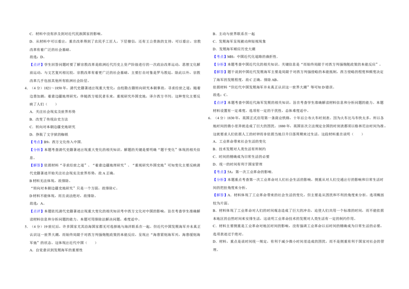 2017年天津市高考历史试卷解析版_全国卷+地方卷_7.历史_1.历史高考真题试卷_2008-2020年_地方卷_天津高考历史08-21_A3word版
