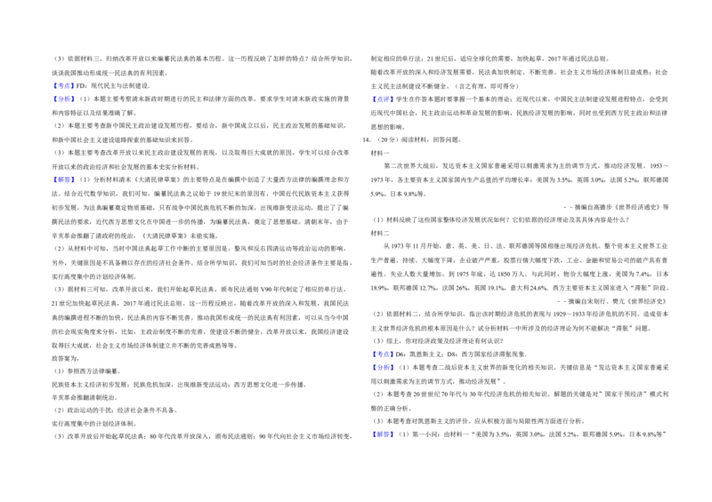2017年天津市高考历史试卷解析版_全国卷+地方卷_7.历史_1.历史高考真题试卷_2008-2020年_地方卷_天津高考历史08-21_A3word版