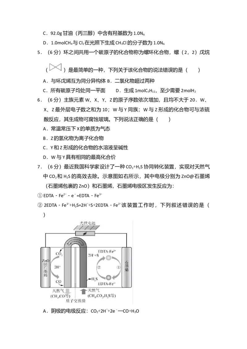 2018年全国统一高考化学试卷（新课标Ⅰ）（原卷版）_全国卷+地方卷_5.化学_1.化学高考真题试卷_2008-2020年_全国卷_全国统一高考化学（新课标ⅰ）2008-2021_A4word版