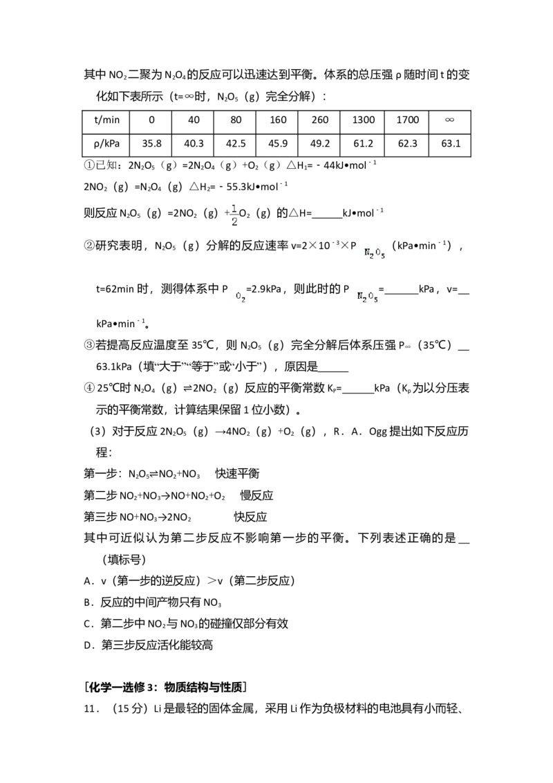 2018年全国统一高考化学试卷（新课标Ⅰ）（原卷版）_全国卷+地方卷_5.化学_1.化学高考真题试卷_2008-2020年_全国卷_全国统一高考化学（新课标ⅰ）2008-2021_A4word版