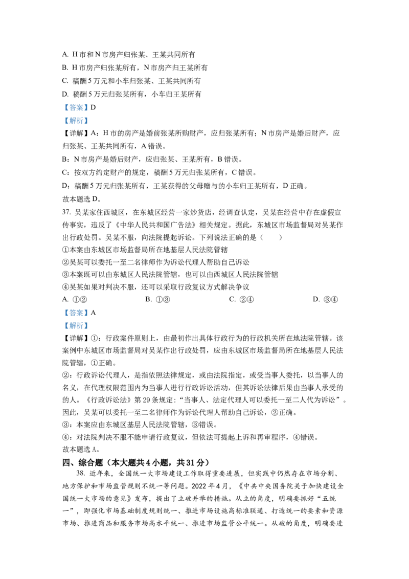 2022年6月新高考浙江政治高考真题（解析版）_全国卷+地方卷_9.政治_1.政治高考真题试卷_2022年高考-政治_2022年浙江卷-政治