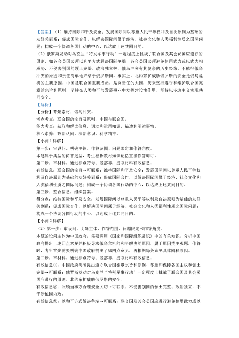 2022年6月新高考浙江政治高考真题（解析版）_全国卷+地方卷_9.政治_1.政治高考真题试卷_2022年高考-政治_2022年浙江卷-政治