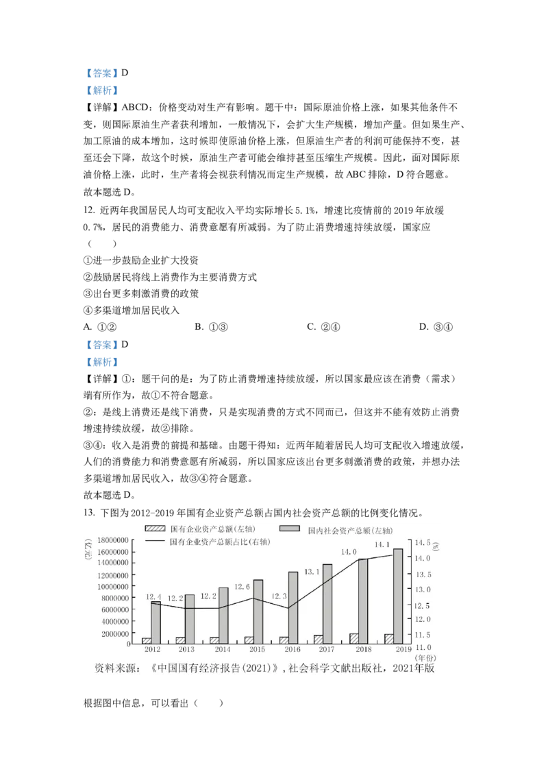 2022年6月新高考浙江政治高考真题（解析版）_全国卷+地方卷_9.政治_1.政治高考真题试卷_2022年高考-政治_2022年浙江卷-政治