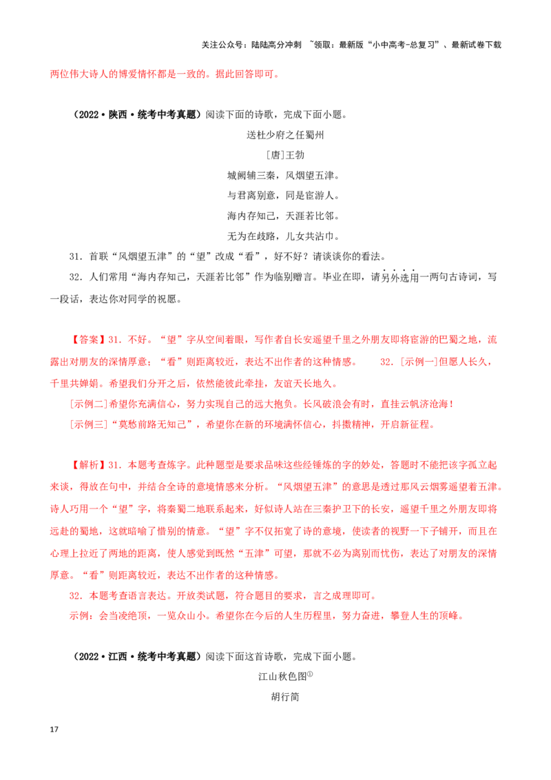 专题11诗词鉴赏（解析版）&nbsp;_02中考总复习（2026版更新中）_01-语文-中考总复习_2024年中考资料_专项复习资料_完三年（2021-2023）中考语文真题分项汇编（全国通用）_解析版