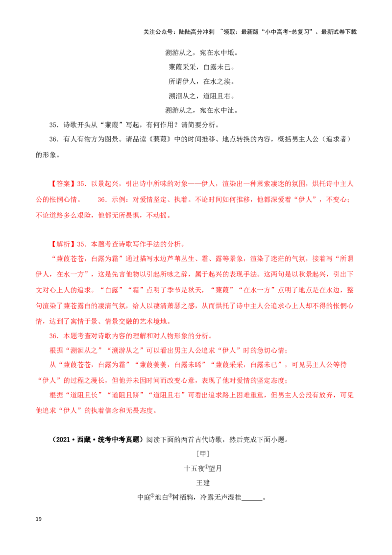 专题11诗词鉴赏（解析版）&nbsp;_02中考总复习（2026版更新中）_01-语文-中考总复习_2024年中考资料_专项复习资料_完三年（2021-2023）中考语文真题分项汇编（全国通用）_解析版