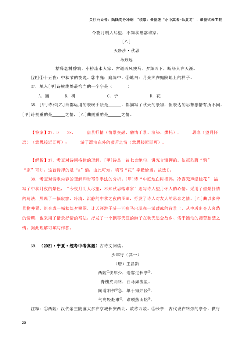 专题11诗词鉴赏（解析版）&nbsp;_02中考总复习（2026版更新中）_01-语文-中考总复习_2024年中考资料_专项复习资料_完三年（2021-2023）中考语文真题分项汇编（全国通用）_解析版