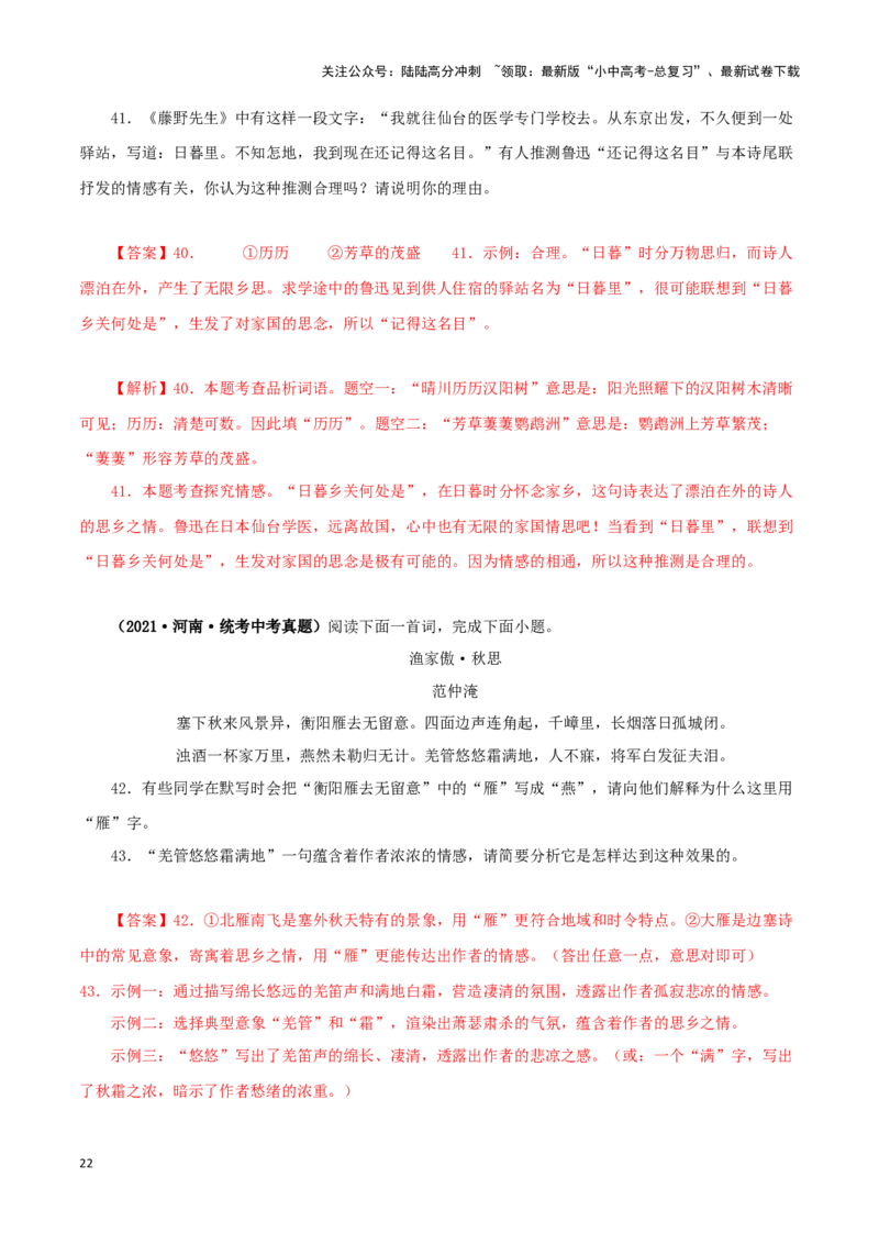 专题11诗词鉴赏（解析版）&nbsp;_02中考总复习（2026版更新中）_01-语文-中考总复习_2024年中考资料_专项复习资料_完三年（2021-2023）中考语文真题分项汇编（全国通用）_解析版