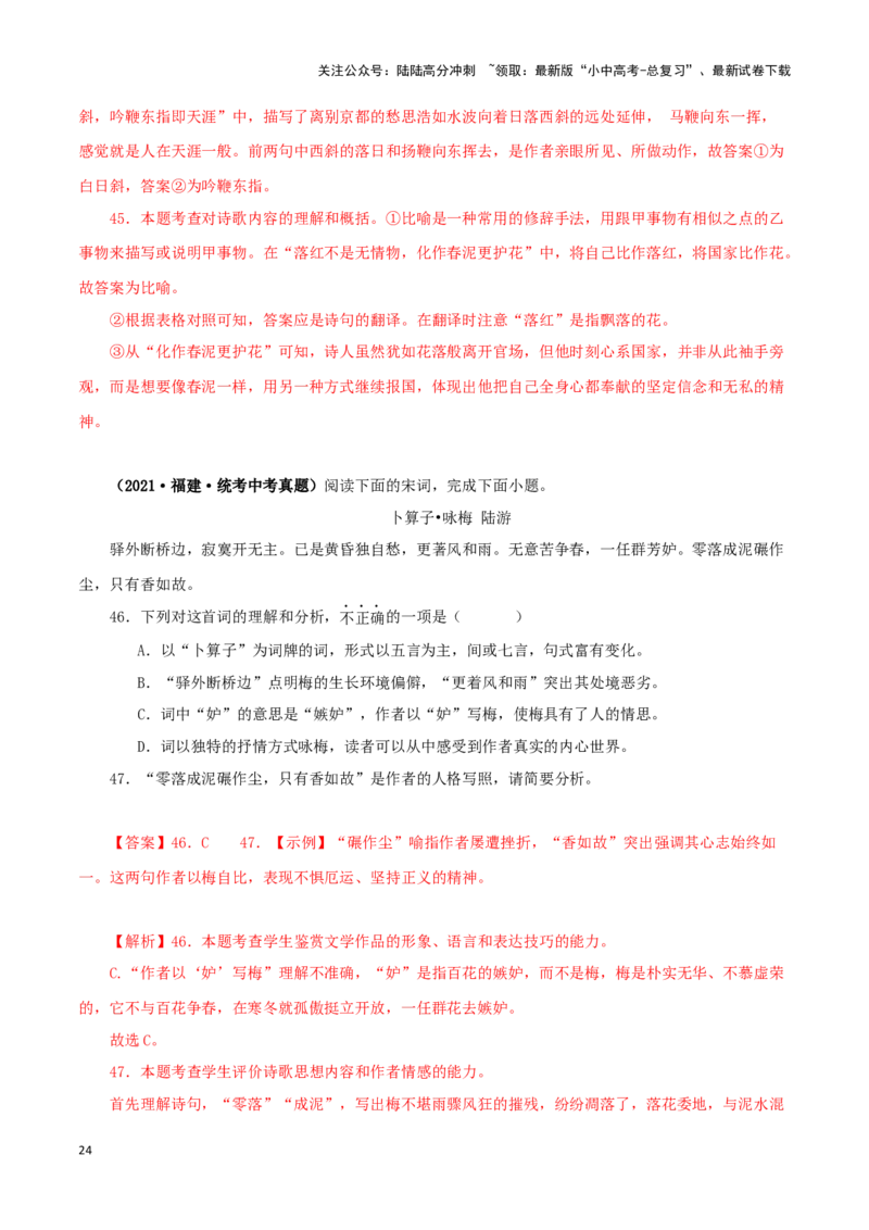 专题11诗词鉴赏（解析版）&nbsp;_02中考总复习（2026版更新中）_01-语文-中考总复习_2024年中考资料_专项复习资料_完三年（2021-2023）中考语文真题分项汇编（全国通用）_解析版
