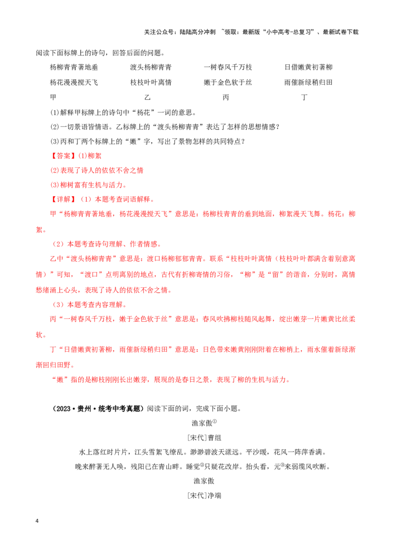 专题11诗词鉴赏（解析版）&nbsp;_02中考总复习（2026版更新中）_01-语文-中考总复习_2024年中考资料_专项复习资料_完三年（2021-2023）中考语文真题分项汇编（全国通用）_解析版