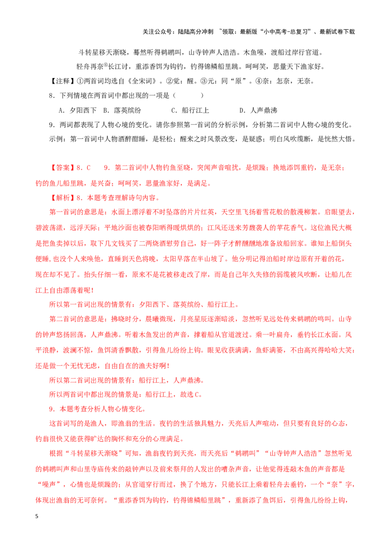 专题11诗词鉴赏（解析版）&nbsp;_02中考总复习（2026版更新中）_01-语文-中考总复习_2024年中考资料_专项复习资料_完三年（2021-2023）中考语文真题分项汇编（全国通用）_解析版