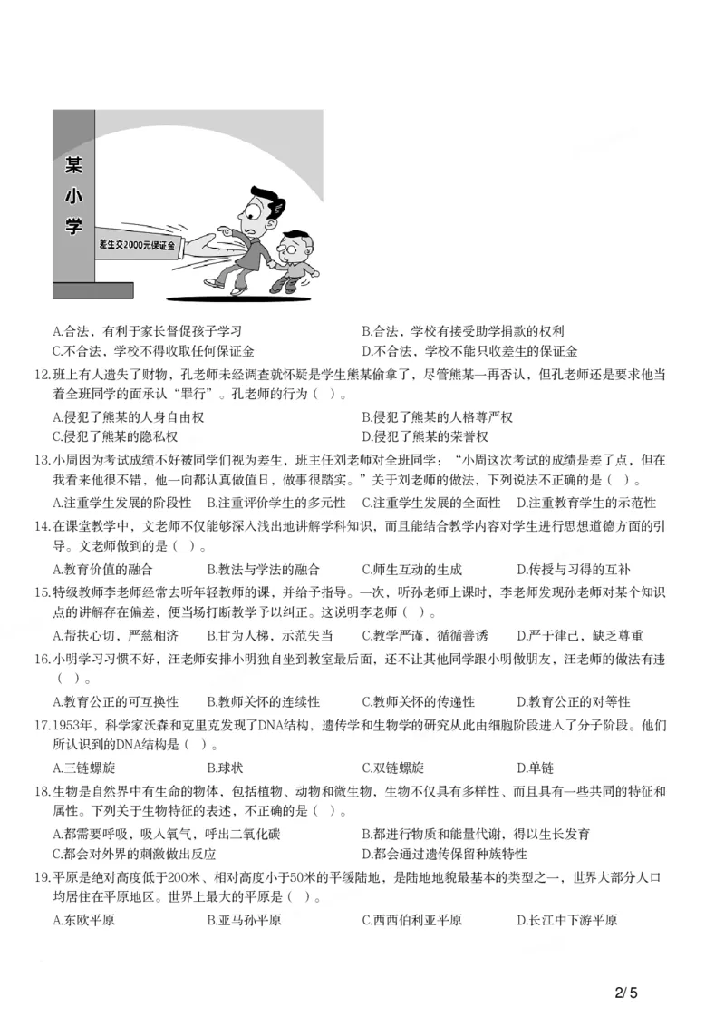 2021年上半年教师资格证考试《综合素质》（小学）真题_教资备考_2026上_小学（科1+科2）_02.2011-2025年下教资历年真题_03-综合素质真题（2011年下-2024年下）_《综合素质》小学真题