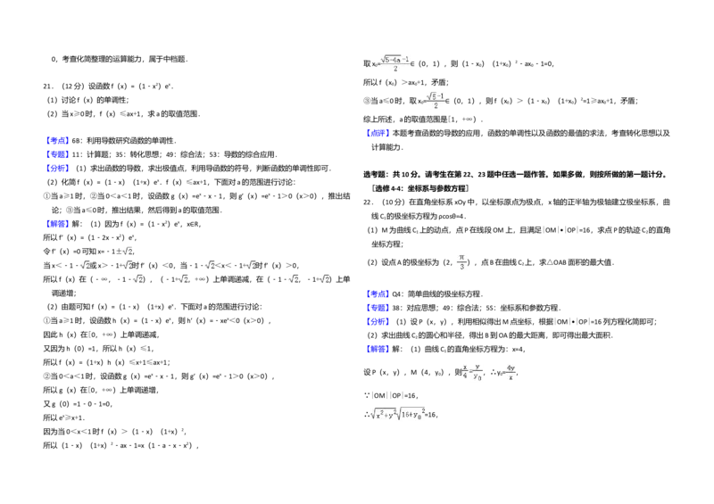 2017年全国统一高考数学试卷（文科）（新课标Ⅱ）（解析版）_全国卷+地方卷_2.数学_1.数学高考真题试卷_2008-2020年_全国卷_全国2卷（2008-2022）_高考数学（文科）（新课标ⅱ）_A3word版