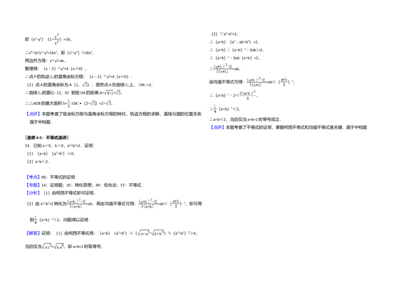 2017年全国统一高考数学试卷（文科）（新课标Ⅱ）（解析版）_全国卷+地方卷_2.数学_1.数学高考真题试卷_2008-2020年_全国卷_全国2卷（2008-2022）_高考数学（文科）（新课标ⅱ）_A3word版