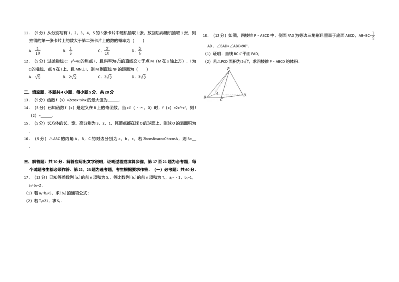 2017年全国统一高考数学试卷（文科）（新课标Ⅱ）（解析版）_全国卷+地方卷_2.数学_1.数学高考真题试卷_2008-2020年_全国卷_全国2卷（2008-2022）_高考数学（文科）（新课标ⅱ）_A3word版