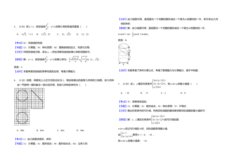 2017年全国统一高考数学试卷（文科）（新课标Ⅱ）（解析版）_全国卷+地方卷_2.数学_1.数学高考真题试卷_2008-2020年_全国卷_全国2卷（2008-2022）_高考数学（文科）（新课标ⅱ）_A3word版