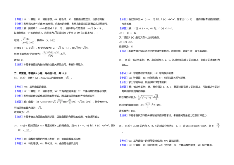 2017年全国统一高考数学试卷（文科）（新课标Ⅱ）（解析版）_全国卷+地方卷_2.数学_1.数学高考真题试卷_2008-2020年_全国卷_全国2卷（2008-2022）_高考数学（文科）（新课标ⅱ）_A3word版