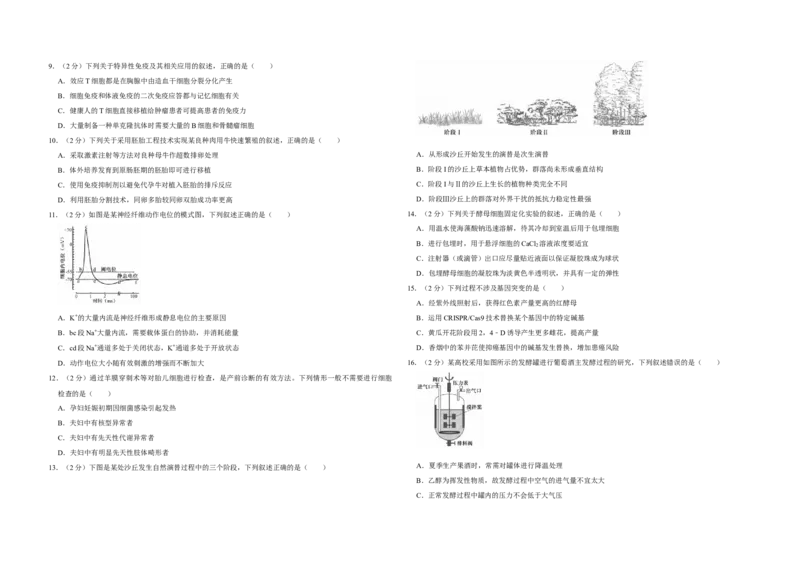 2018年江苏省高考生物试卷_全国卷+地方卷_6.生物_1.生物高考真题试卷_2008-2020年_地方卷_江苏高考生物07-20_A3word版