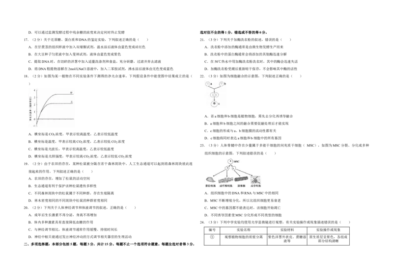 2018年江苏省高考生物试卷_全国卷+地方卷_6.生物_1.生物高考真题试卷_2008-2020年_地方卷_江苏高考生物07-20_A3word版