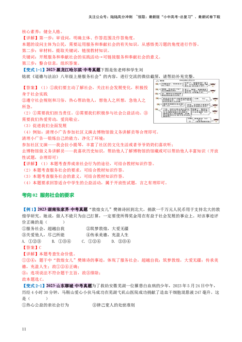 专题10勇担社会责任（讲义）-2024年中考道德与法治一轮复习讲练测（全国通用）_02中考总复习（2026版更新中）_07-道法-中考总复习_2024年中考复习资料_一轮复习_配套讲义
