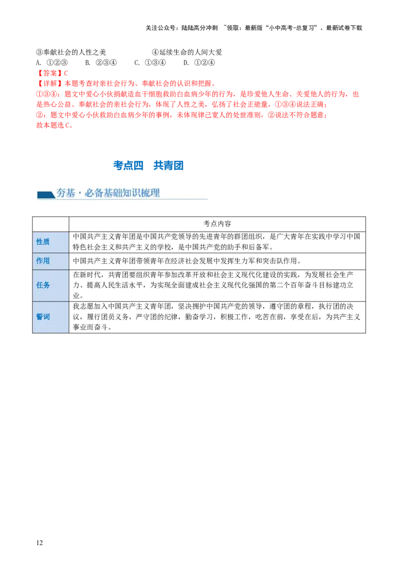专题10勇担社会责任（讲义）-2024年中考道德与法治一轮复习讲练测（全国通用）_02中考总复习（2026版更新中）_07-道法-中考总复习_2024年中考复习资料_一轮复习_配套讲义