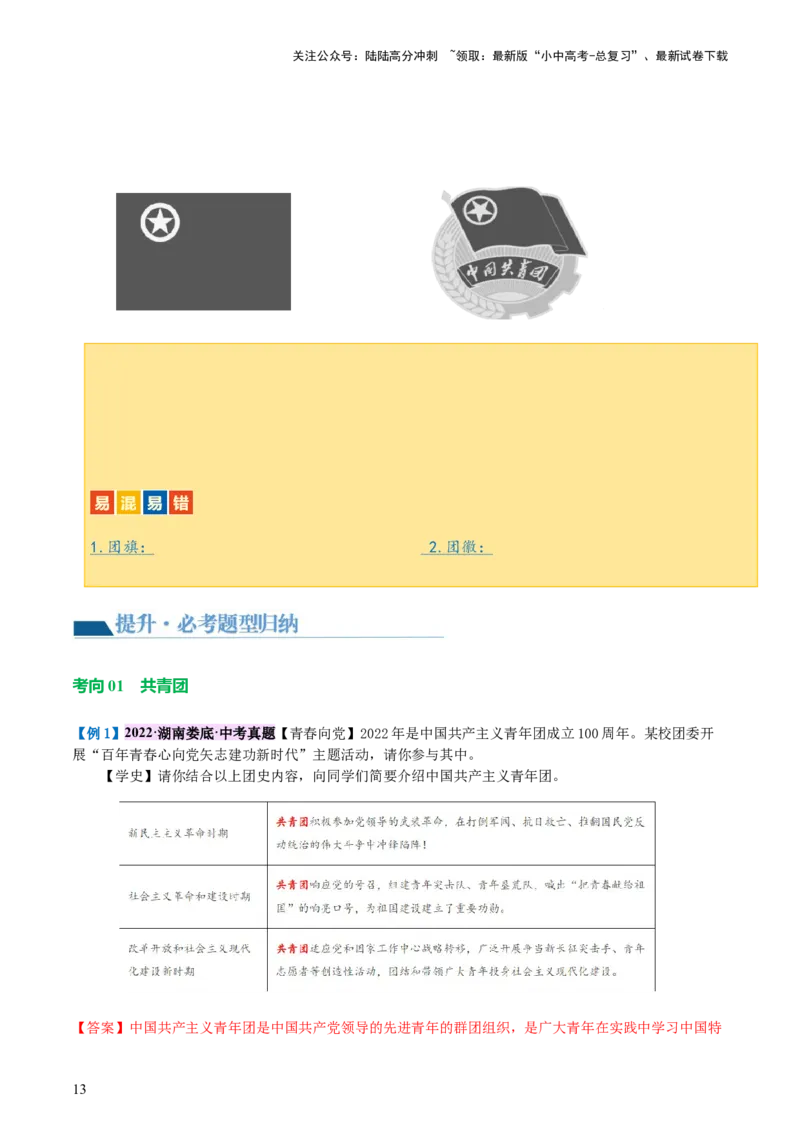 专题10勇担社会责任（讲义）-2024年中考道德与法治一轮复习讲练测（全国通用）_02中考总复习（2026版更新中）_07-道法-中考总复习_2024年中考复习资料_一轮复习_配套讲义