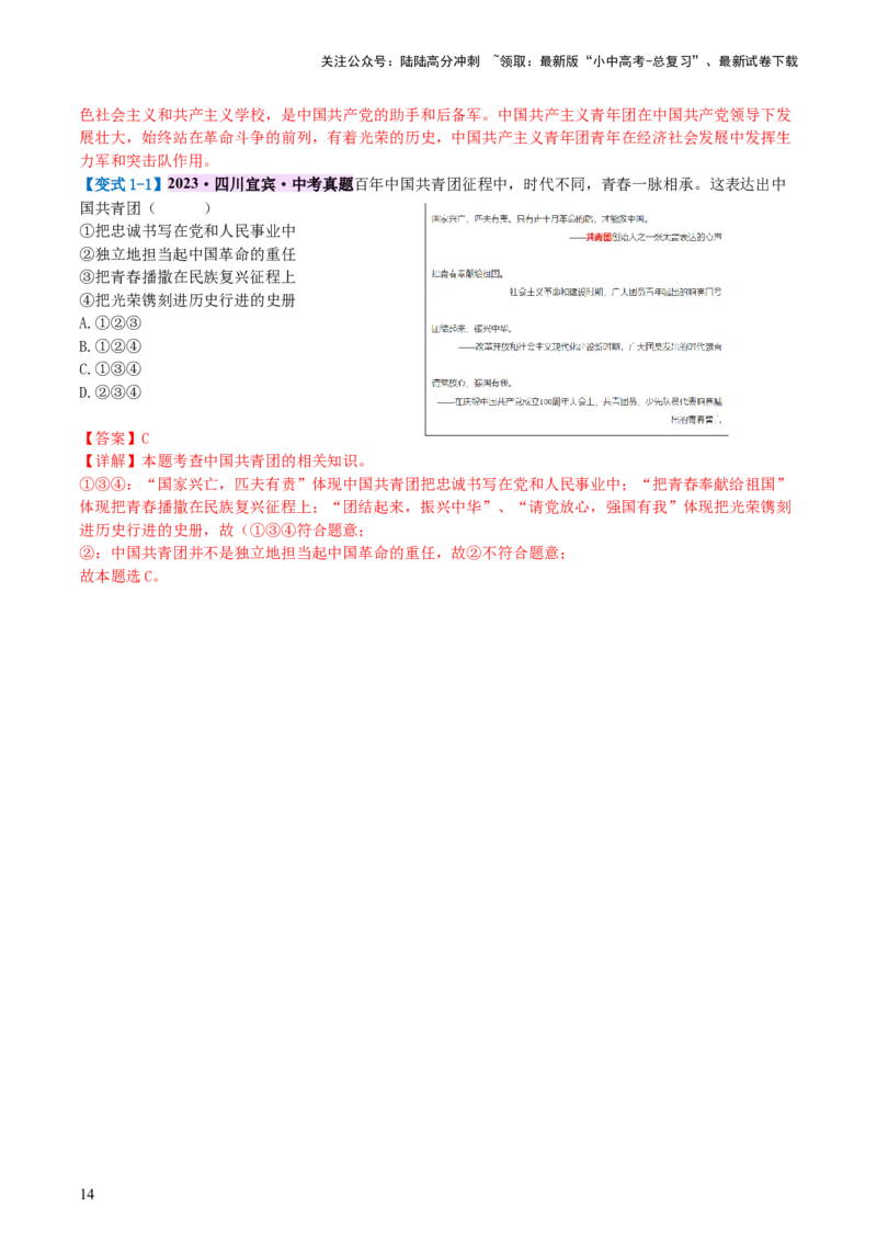 专题10勇担社会责任（讲义）-2024年中考道德与法治一轮复习讲练测（全国通用）_02中考总复习（2026版更新中）_07-道法-中考总复习_2024年中考复习资料_一轮复习_配套讲义