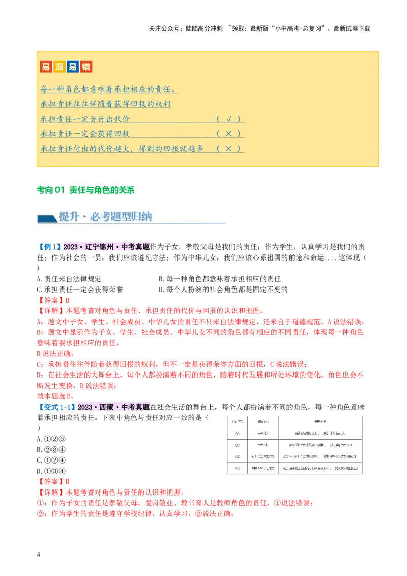 专题10勇担社会责任（讲义）-2024年中考道德与法治一轮复习讲练测（全国通用）_02中考总复习（2026版更新中）_07-道法-中考总复习_2024年中考复习资料_一轮复习_配套讲义