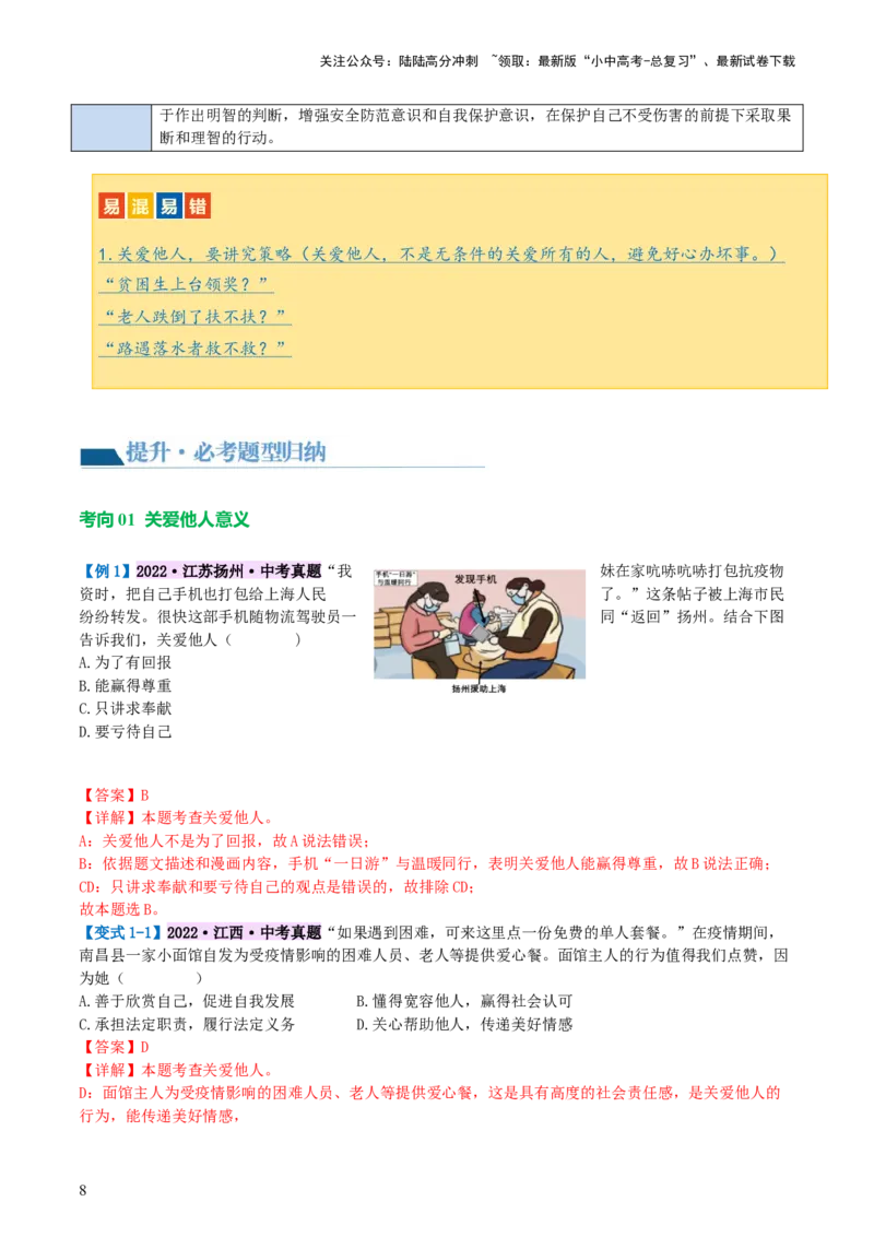 专题10勇担社会责任（讲义）-2024年中考道德与法治一轮复习讲练测（全国通用）_02中考总复习（2026版更新中）_07-道法-中考总复习_2024年中考复习资料_一轮复习_配套讲义