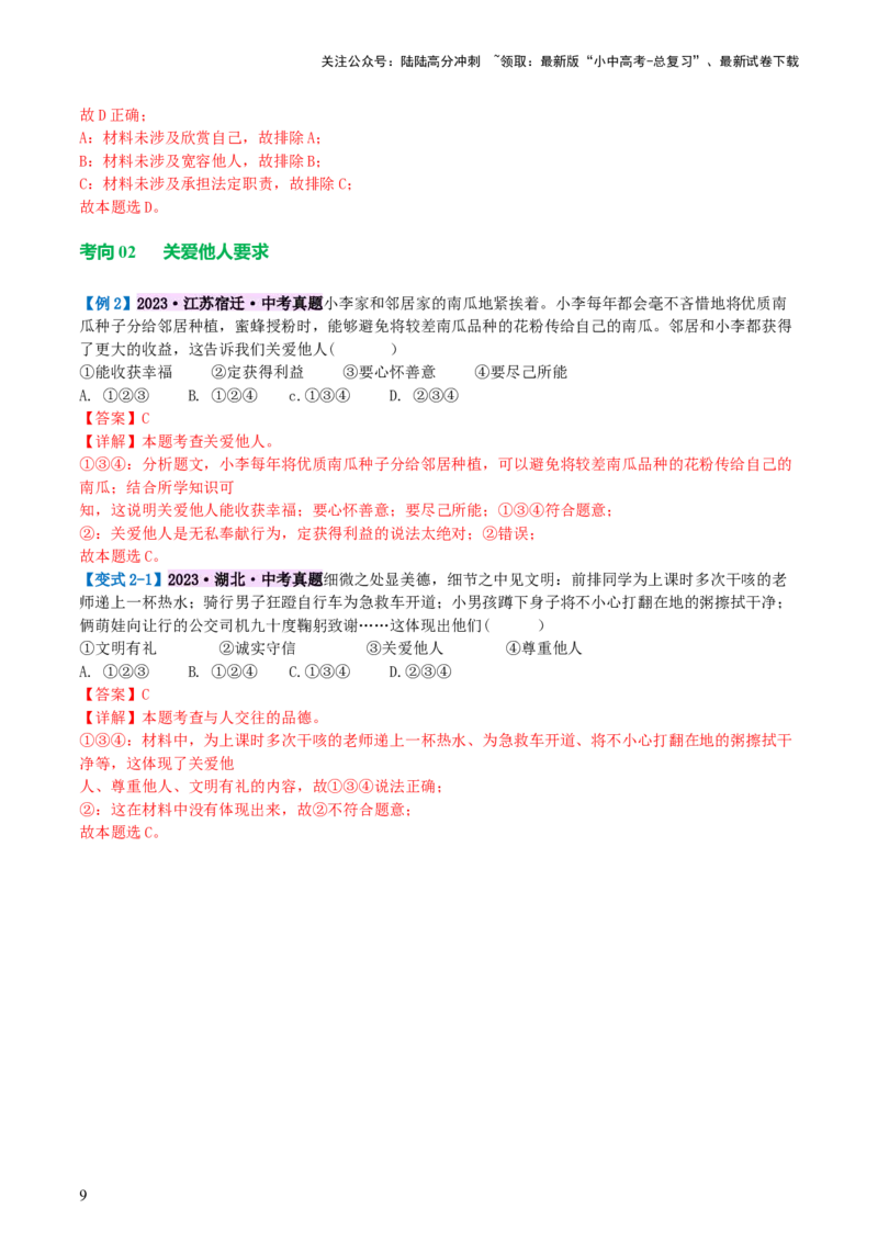 专题10勇担社会责任（讲义）-2024年中考道德与法治一轮复习讲练测（全国通用）_02中考总复习（2026版更新中）_07-道法-中考总复习_2024年中考复习资料_一轮复习_配套讲义