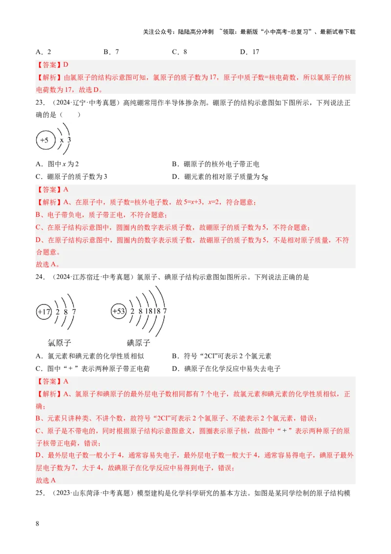 专题10微粒构成物质（解析版）_02中考总复习（2026版更新中）_05-化学-中考总复习_2026年中考复习（更新中）_好题汇编三年（2023-2025）中考化学真题分类汇编（全国通用）