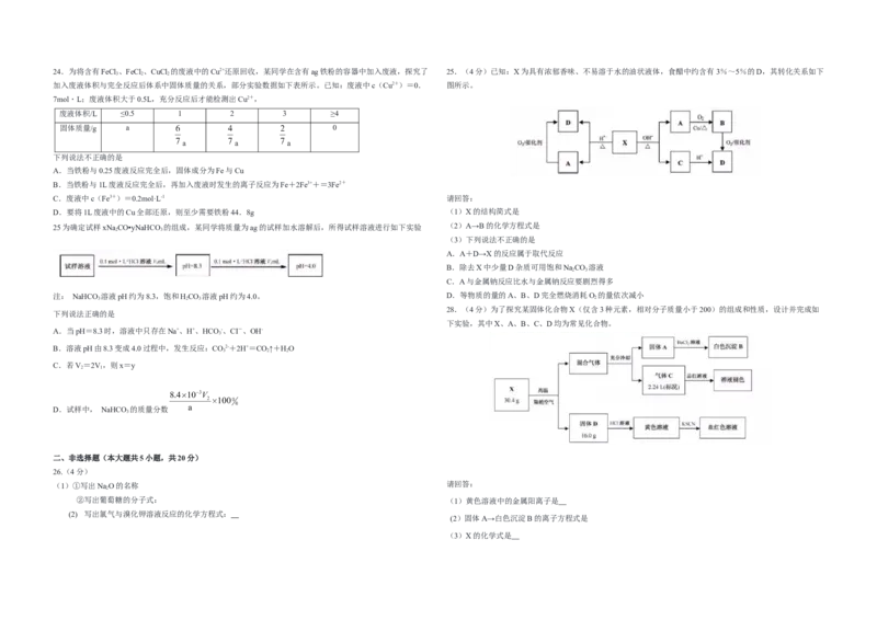 2019年浙江省高考化学1月（原卷版）_全国卷+地方卷_5.化学_1.化学高考真题试卷_2008-2020年_地方卷_浙江高考化学2008-2021_A3word版_原卷版（建议只打印原卷版，解析版手机对答案即可）