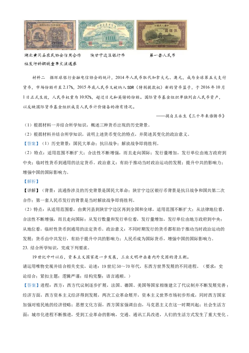 2021年新高考海南历史高考真题（解析版）_全国卷+地方卷_7.历史_1.历史高考真题试卷_2021年高考-历史_2021年新高考海南历史
