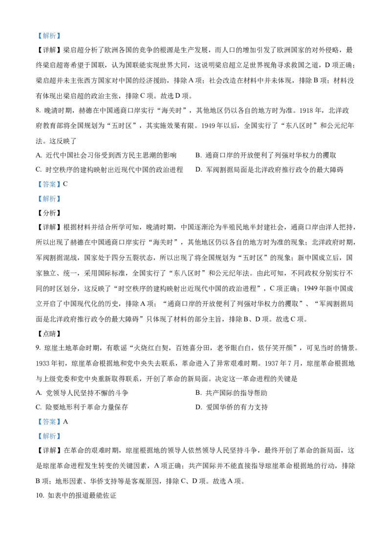 2021年新高考海南历史高考真题（解析版）_全国卷+地方卷_7.历史_1.历史高考真题试卷_2021年高考-历史_2021年新高考海南历史