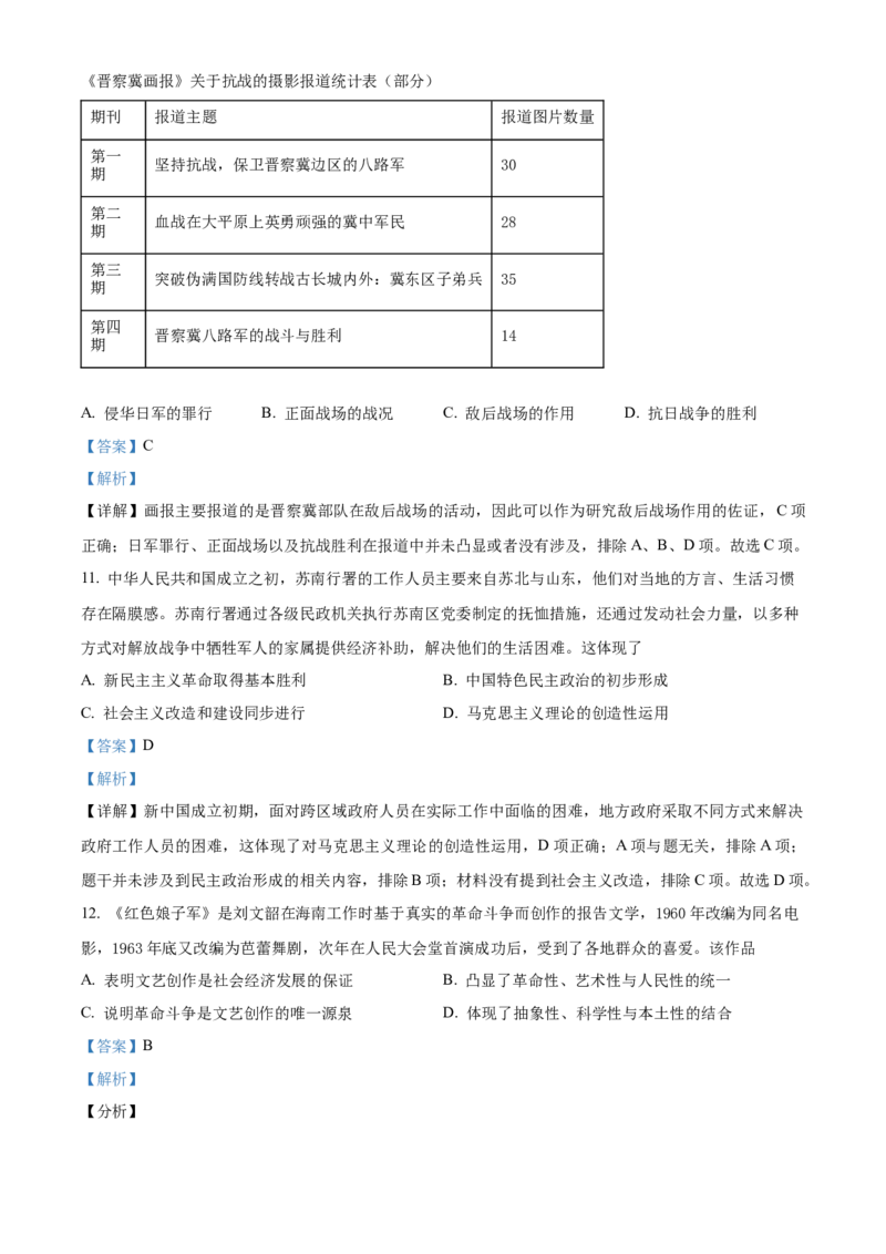 2021年新高考海南历史高考真题（解析版）_全国卷+地方卷_7.历史_1.历史高考真题试卷_2021年高考-历史_2021年新高考海南历史
