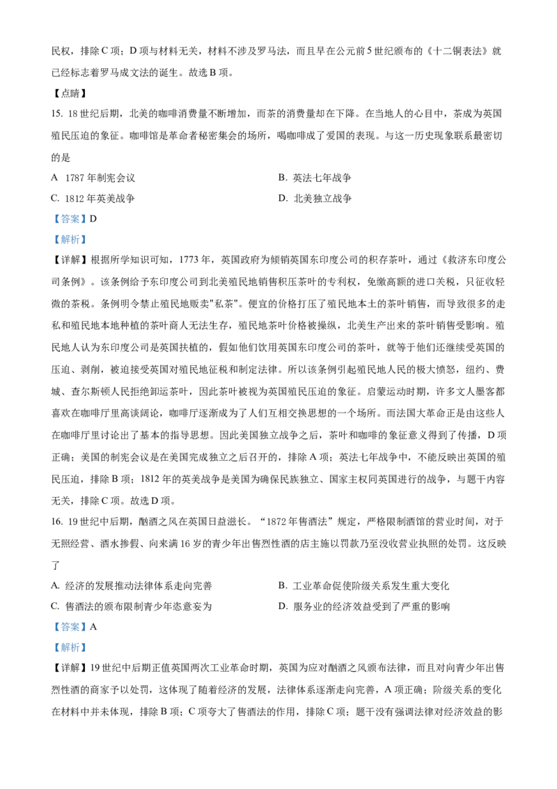 2021年新高考海南历史高考真题（解析版）_全国卷+地方卷_7.历史_1.历史高考真题试卷_2021年高考-历史_2021年新高考海南历史