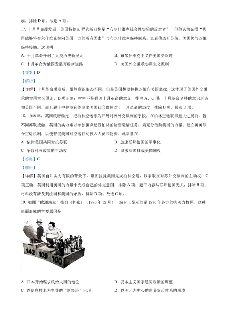 2021年新高考海南历史高考真题（解析版）_全国卷+地方卷_7.历史_1.历史高考真题试卷_2021年高考-历史_2021年新高考海南历史