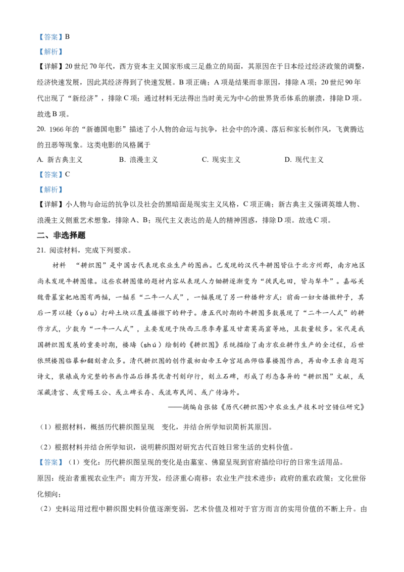 2021年新高考海南历史高考真题（解析版）_全国卷+地方卷_7.历史_1.历史高考真题试卷_2021年高考-历史_2021年新高考海南历史