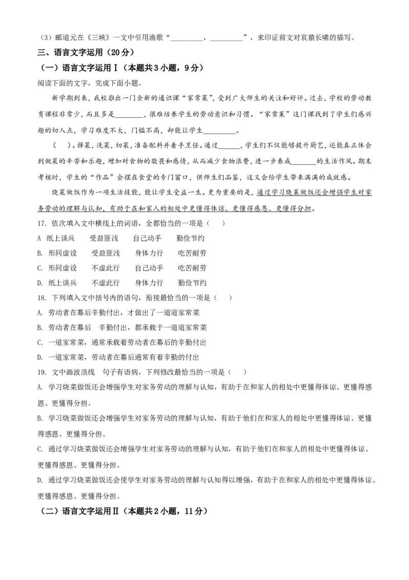 2021年普通高等学校招生全国统一考试语文试题（全国甲卷）（原卷版）_全国卷+地方卷_1.语文_1.语文高考真题试卷_2021年高考-语文_2021全国甲卷&mdash;语文_Word版A4